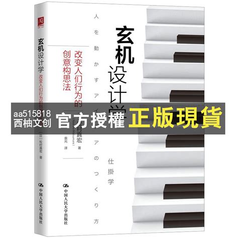 玄機設計學|【官方正版】玄機設計學：改變人們行為的創意構思法 鬆村。